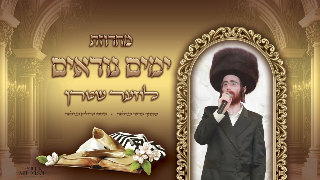 לוזער שטרן - מחרוזת ימים נוראים