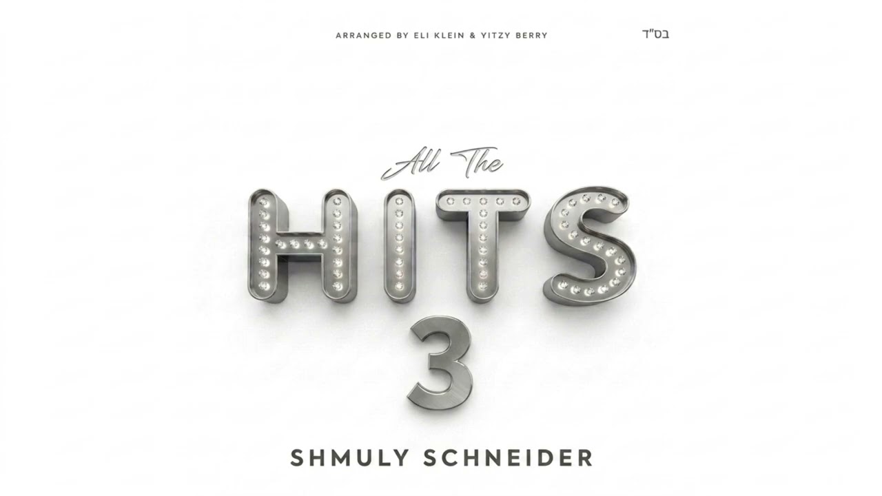 שמולי שניידער - All The Hits 3