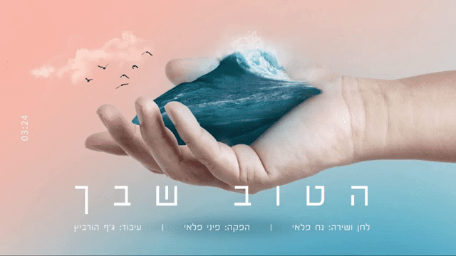 נח פלאי - הטוב שבך