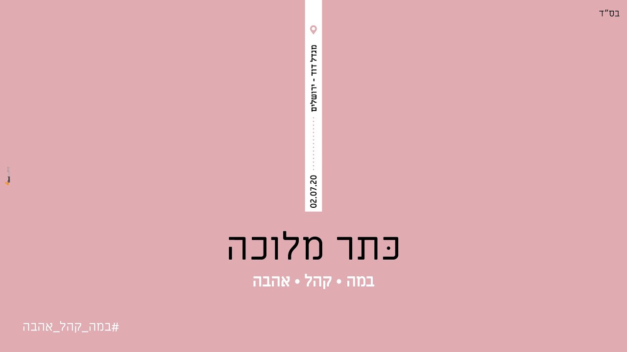 ישי ריבו - כתר מלוכה - Live