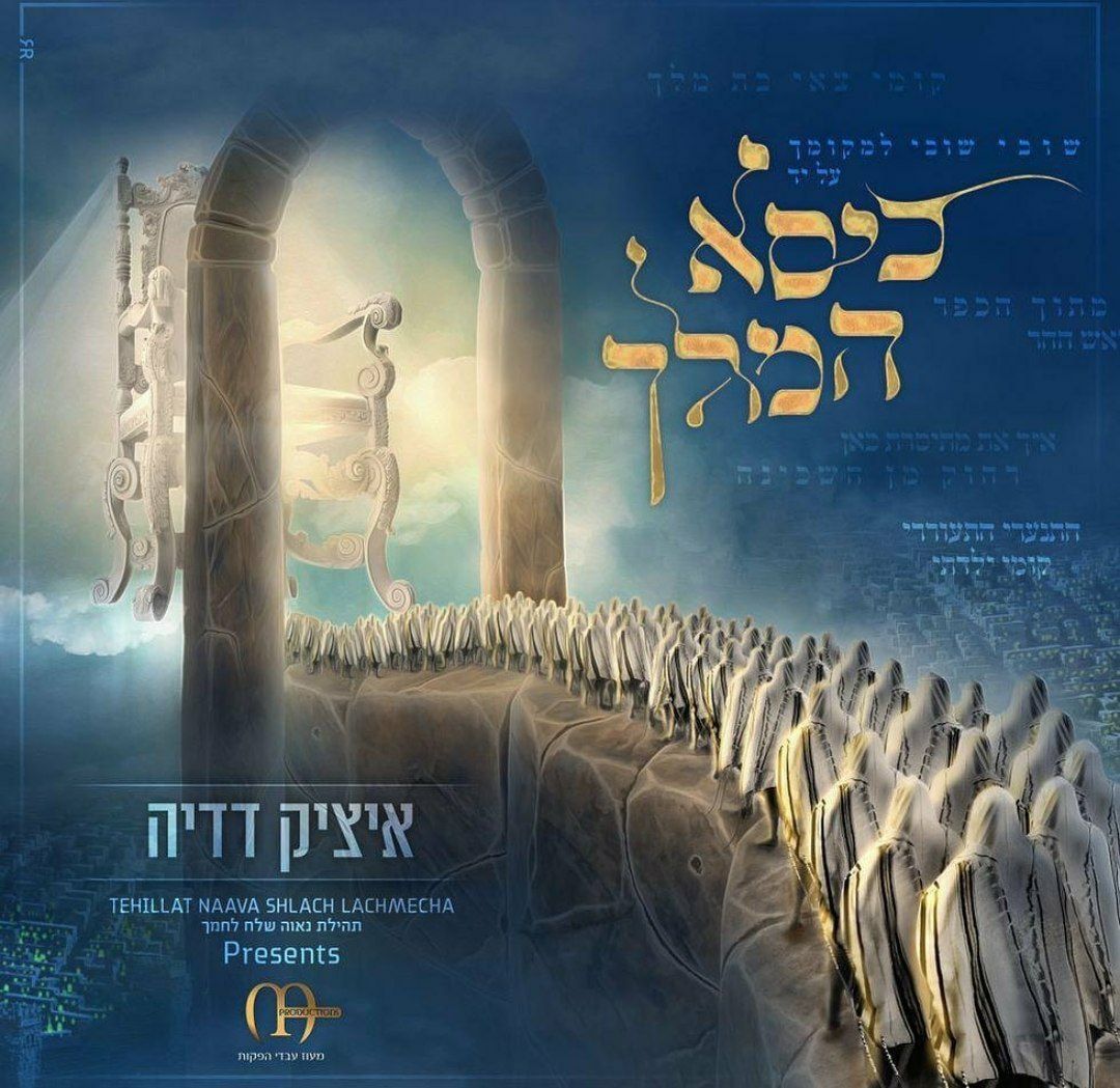איציק דדיה - כיסא המלך