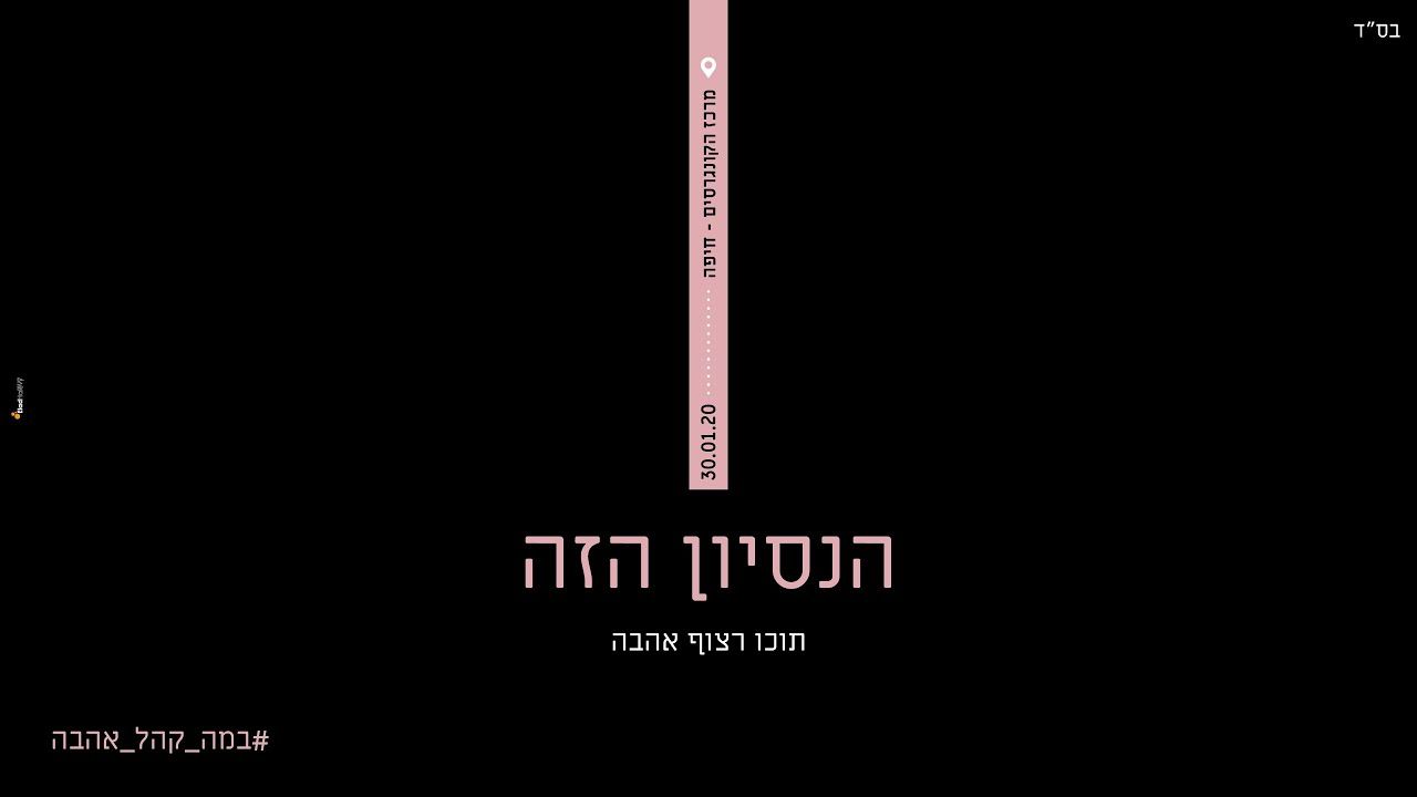 ישי ריבו - הנסיון הזה - Live