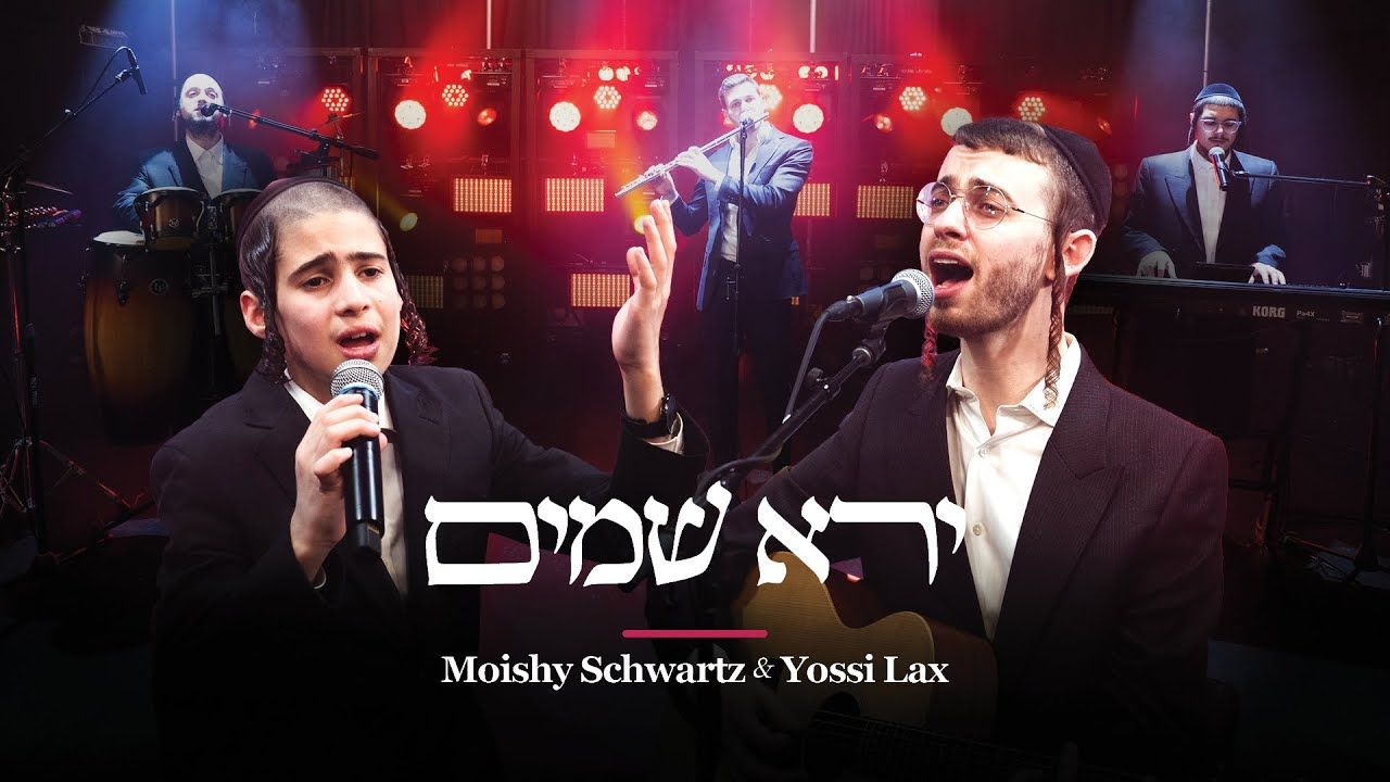 מוישי שווארץ & יוסי לקס - ירא שמים