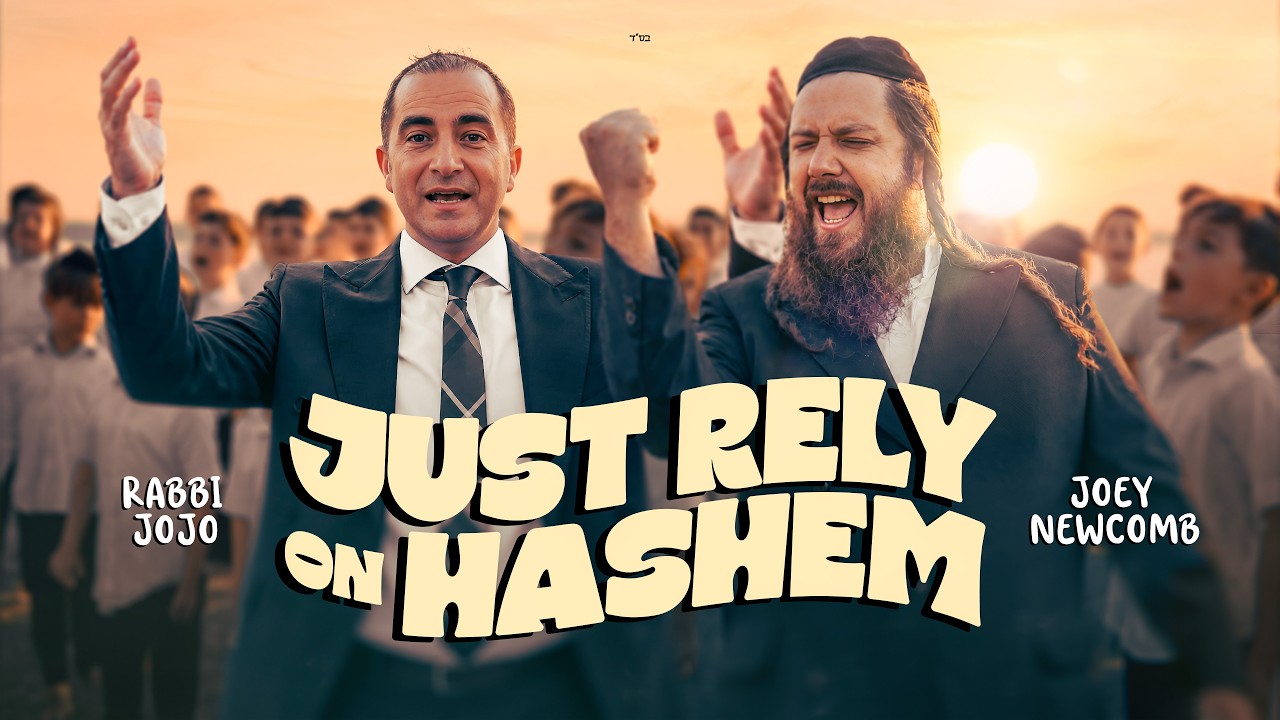 יוסף ג'ואי ניוקומב, רבי ג'וג'ו - Just Rely On Hashem - רק לסמוך על השם