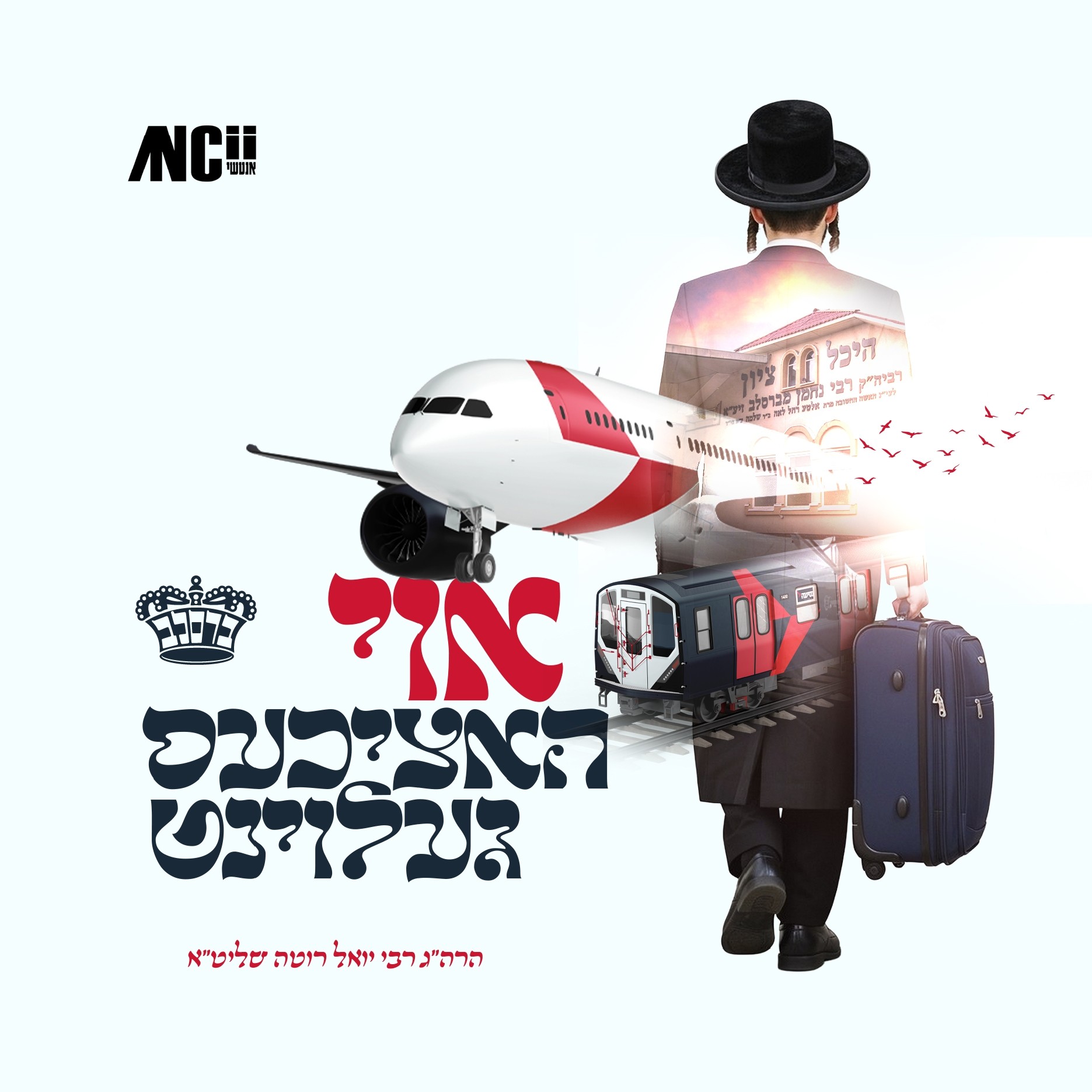 ר' יואל ראטה - אוי האציכעס געלוינט
