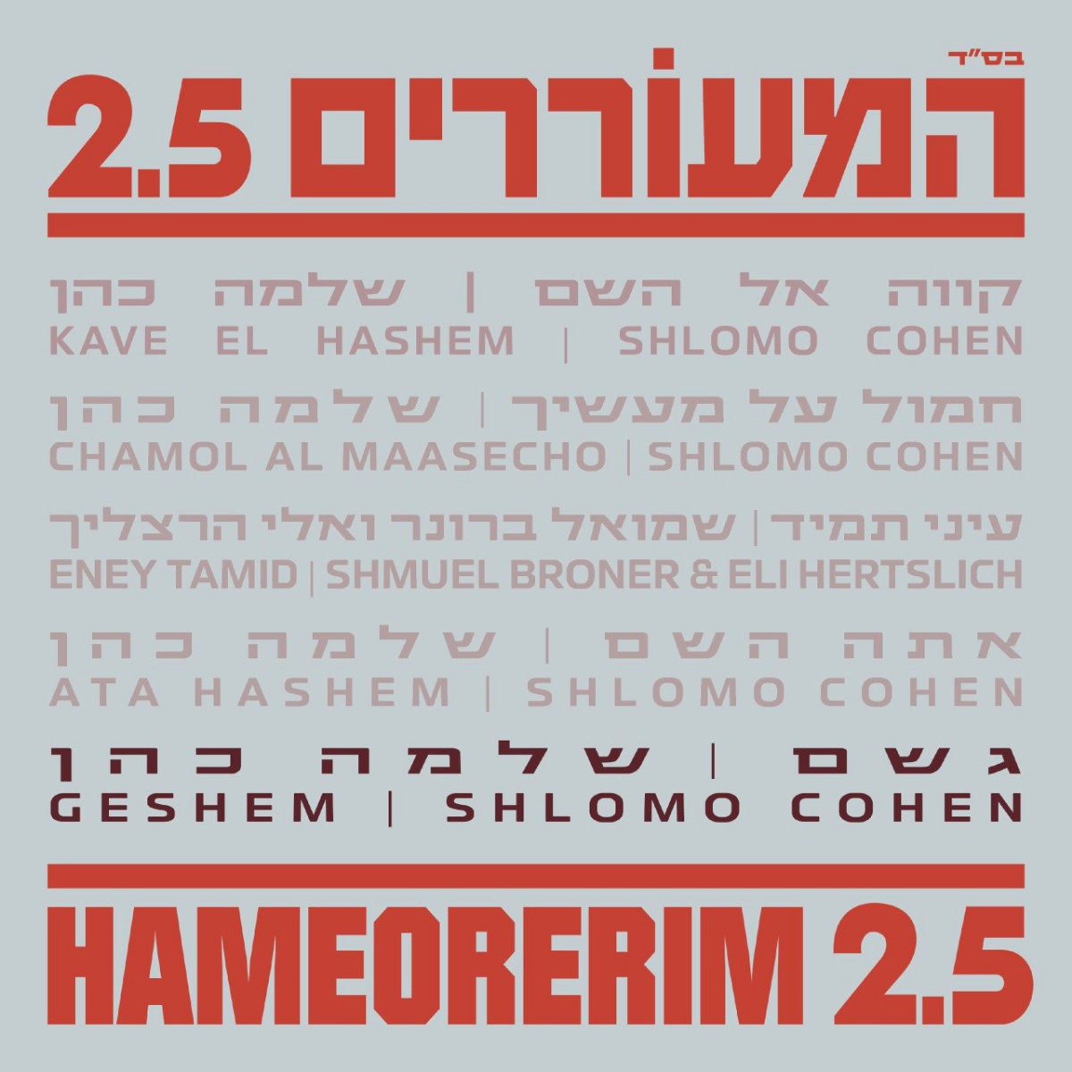 שלמה כהן - גשם