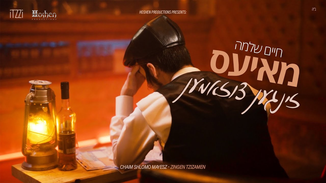 חיים שלמה מאיעס - זינגען צוזאמען