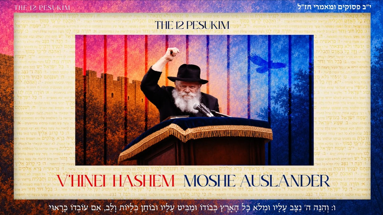 TYH, משה אוסלנדר - V’hinei Hashem - והנה ה׳