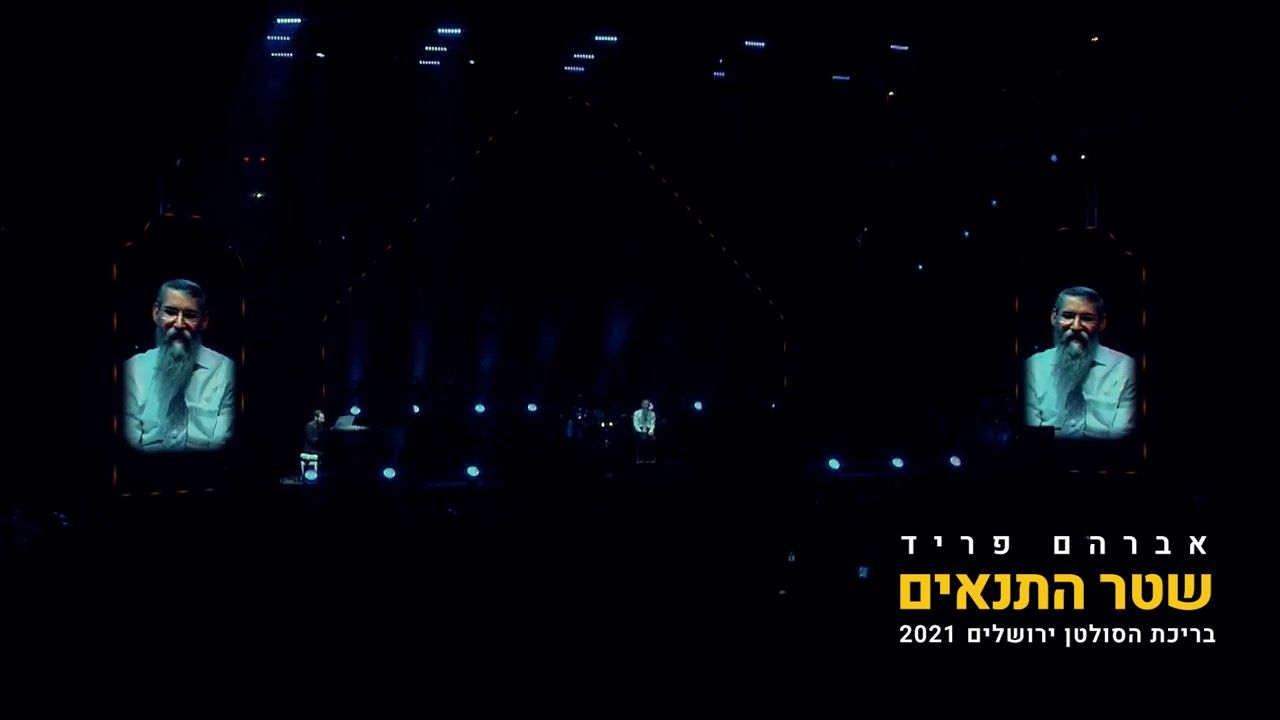 אברהם פריד - שטר התנאים Live