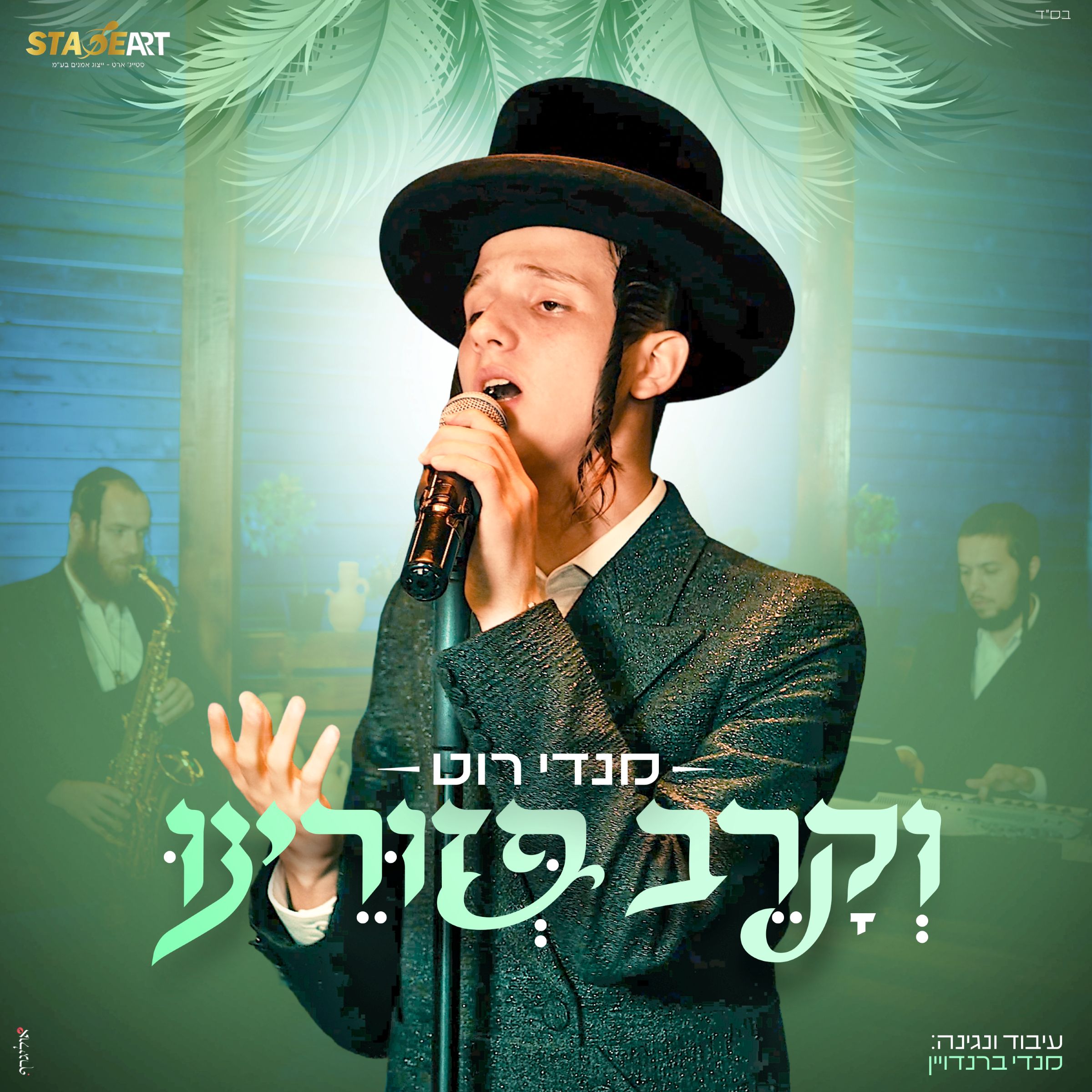 מנדי רוט - וקרב פזורינו