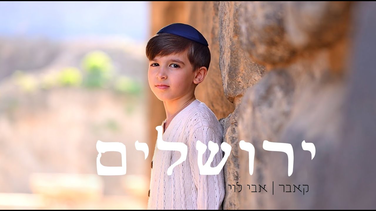 אבי לוי - ירושלים