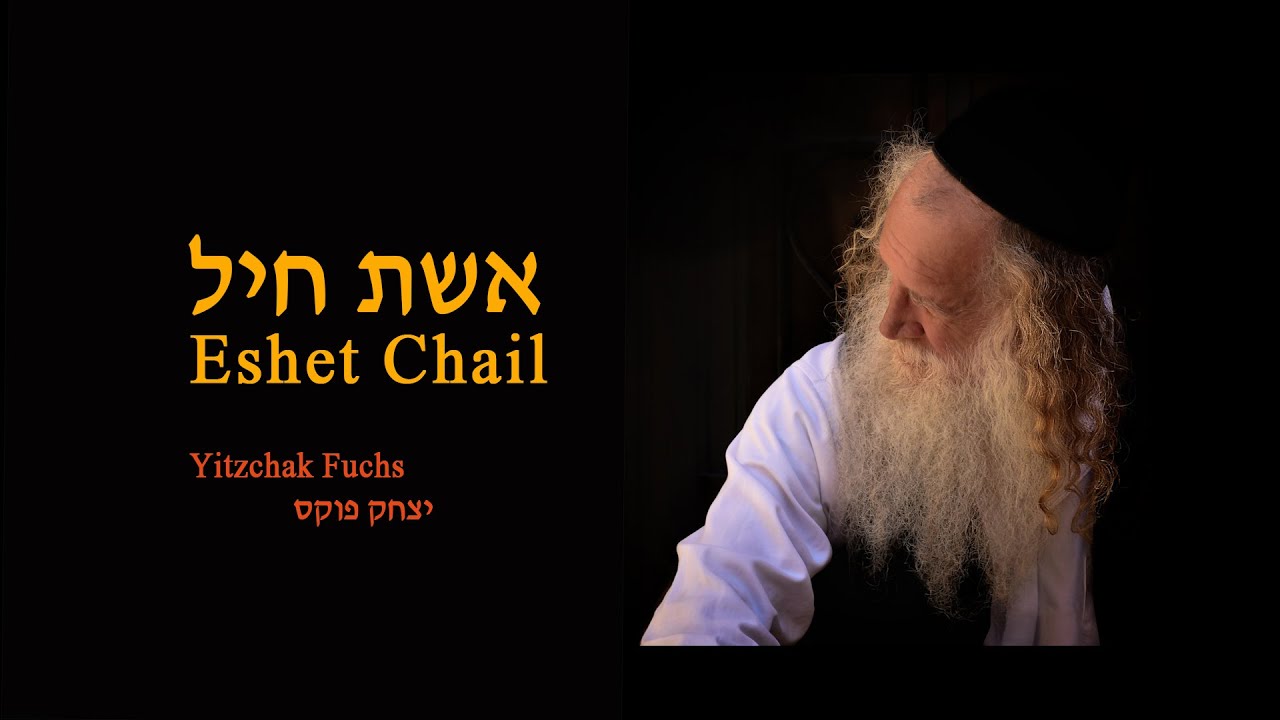 יצחק פוקס - אשת חיל