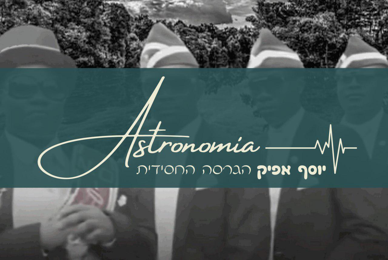 אסטרונומיה - הגרסה החסידית