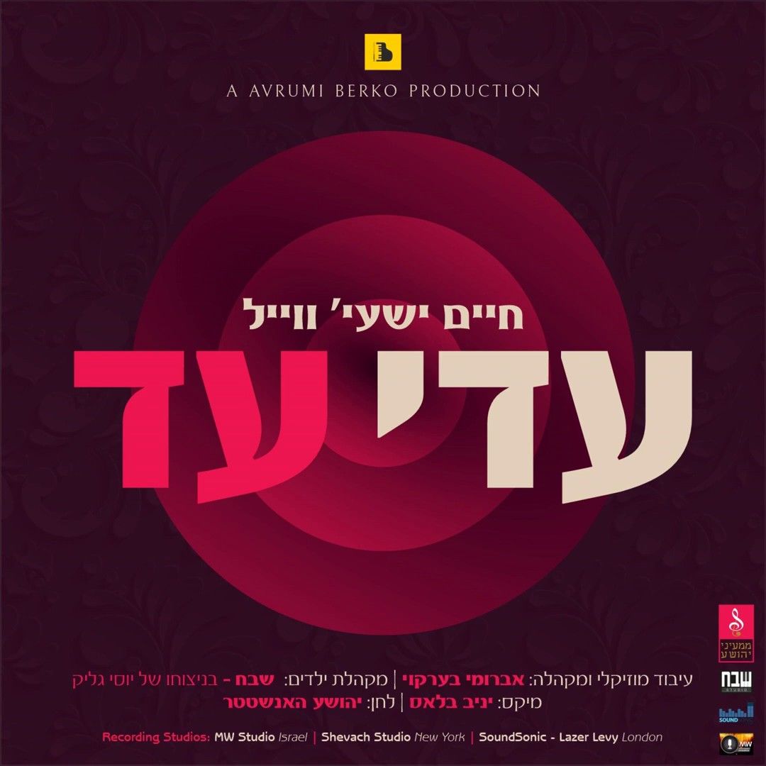 חיים ישעי' ווייל - עדי עד