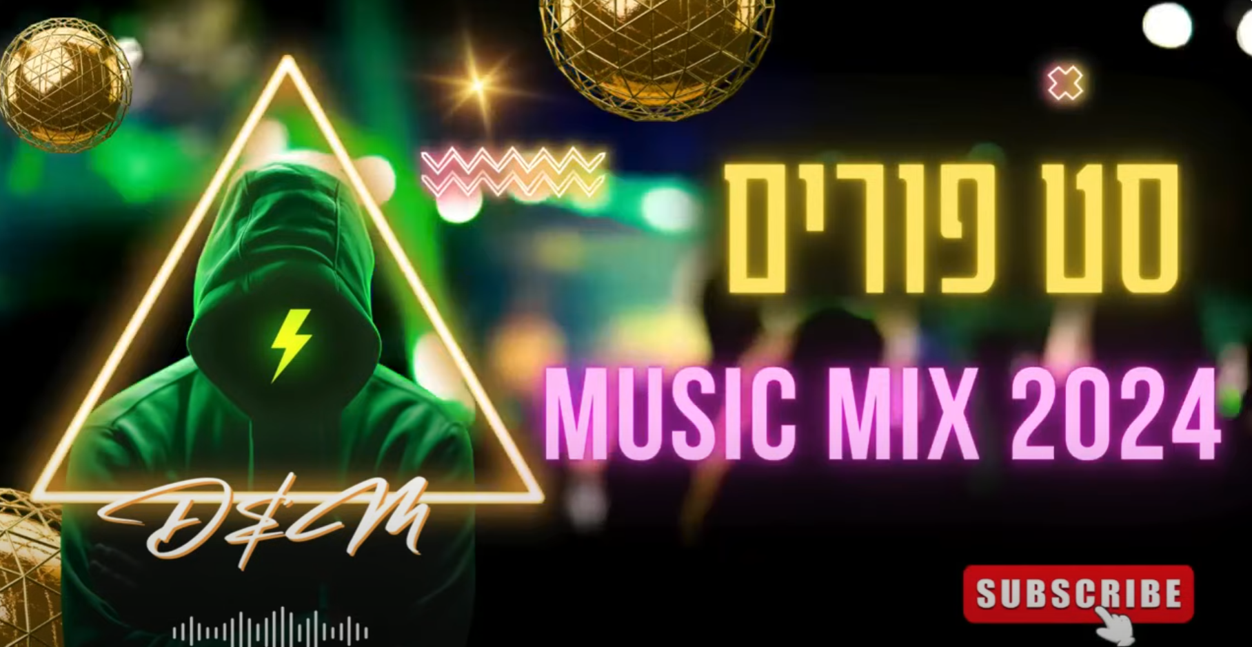 סט פורים 2024 מקפיץ בטירוף די ג'יי D&M