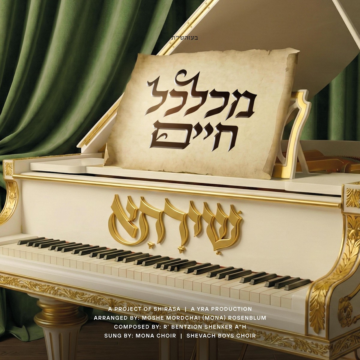 שירתא - מכלכל חיים