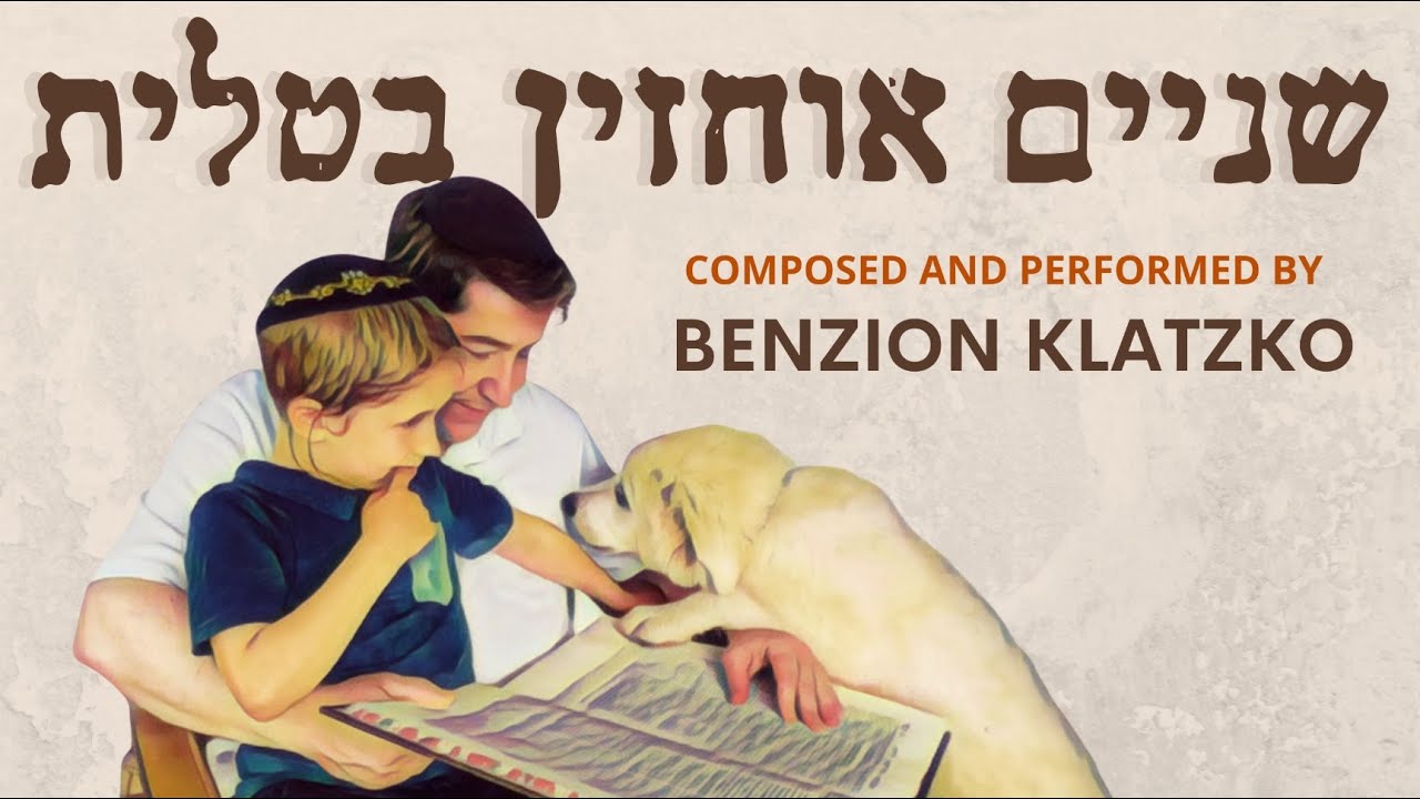 בן ציון קלצקו - שניים אוחזין