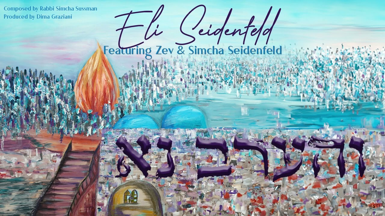 אלי זיידנפלד - והערב נא