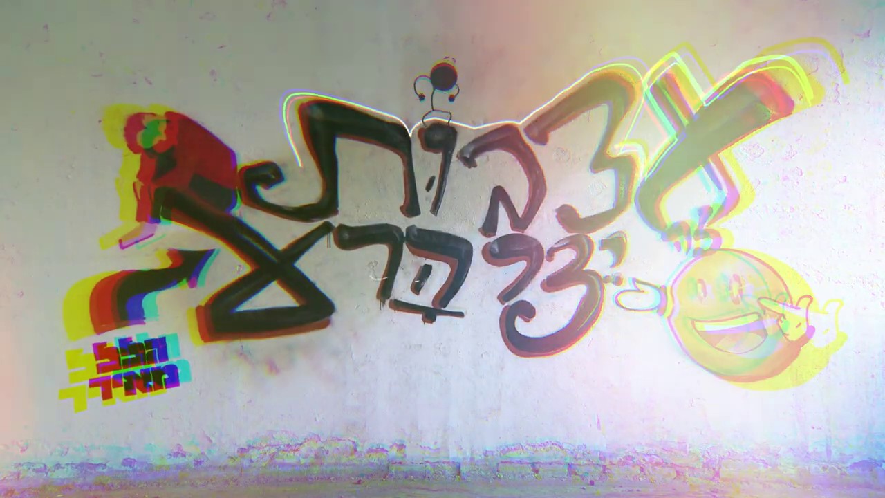 הלל מאיר - עבודת השמחה