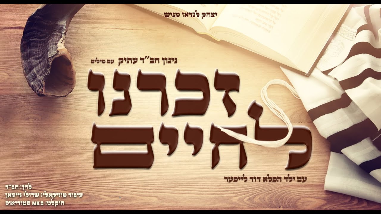 יצחק לנדאו - זכרנו לחיים