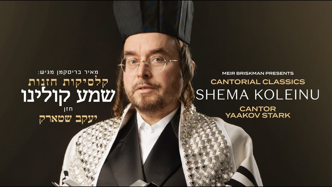 יעקב שטארק - שמע קולינו