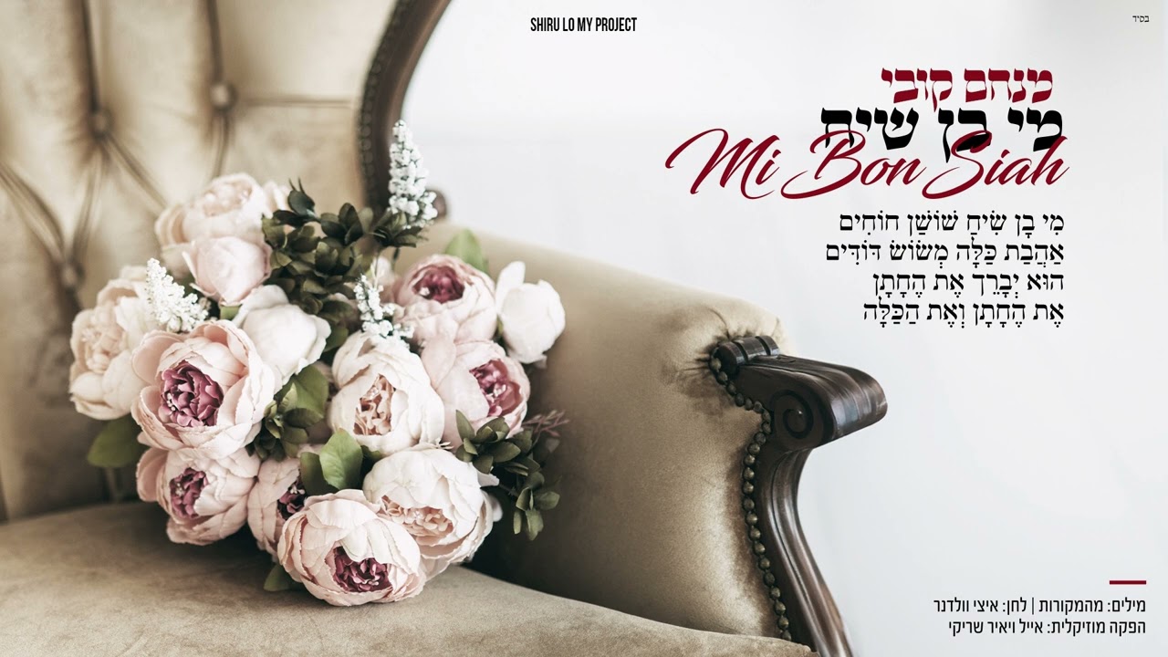 מנחם קובי - מי בן שיח