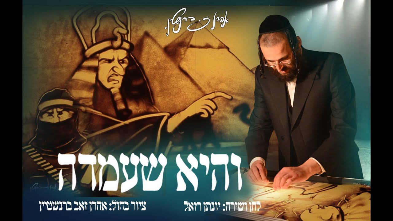 אהרן זאב ברנשטיין - והיא שעמדה - ציור בחול