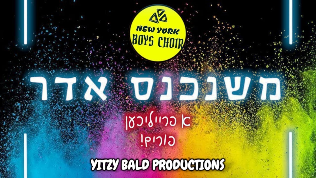 פרחי ניו יורק - משנכנס אדר