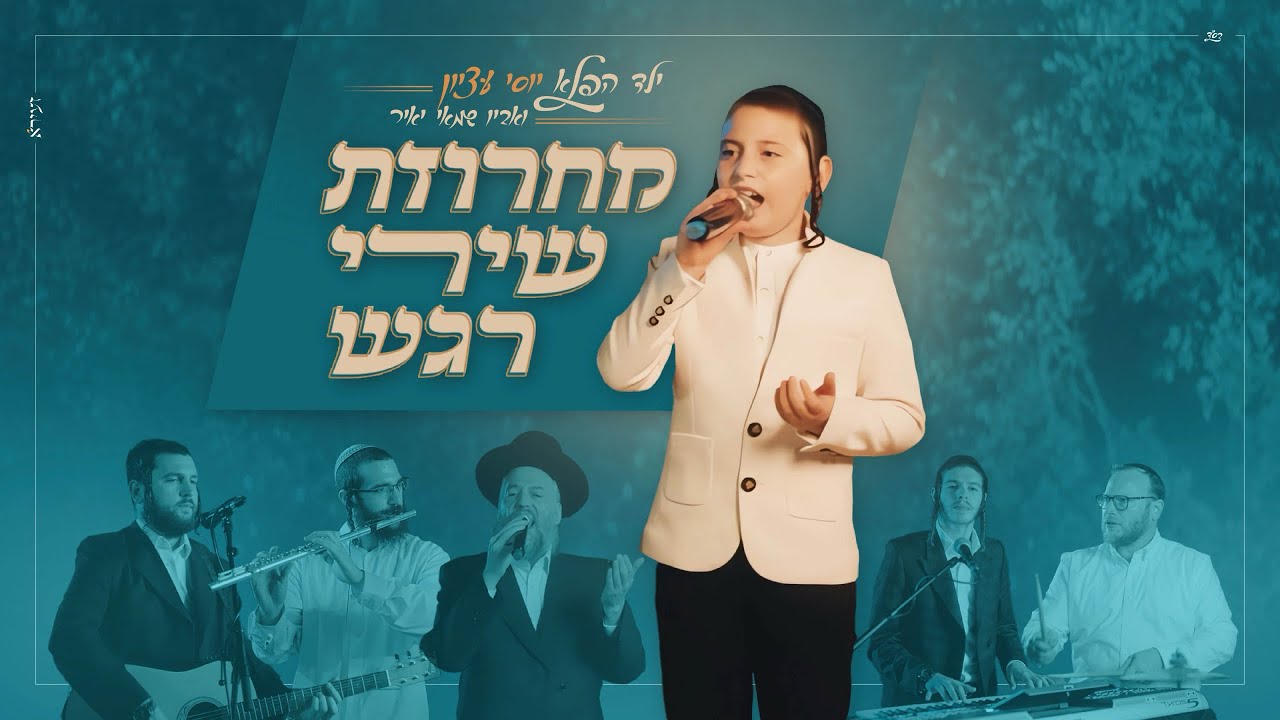יוסי & שמאי יאיר עציון - מחרוזת שירי רגש