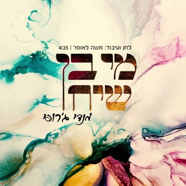 מנדי ג'רופי - מי בן שיח