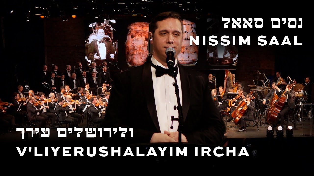 נסים סאאל - ולירושלים עירך