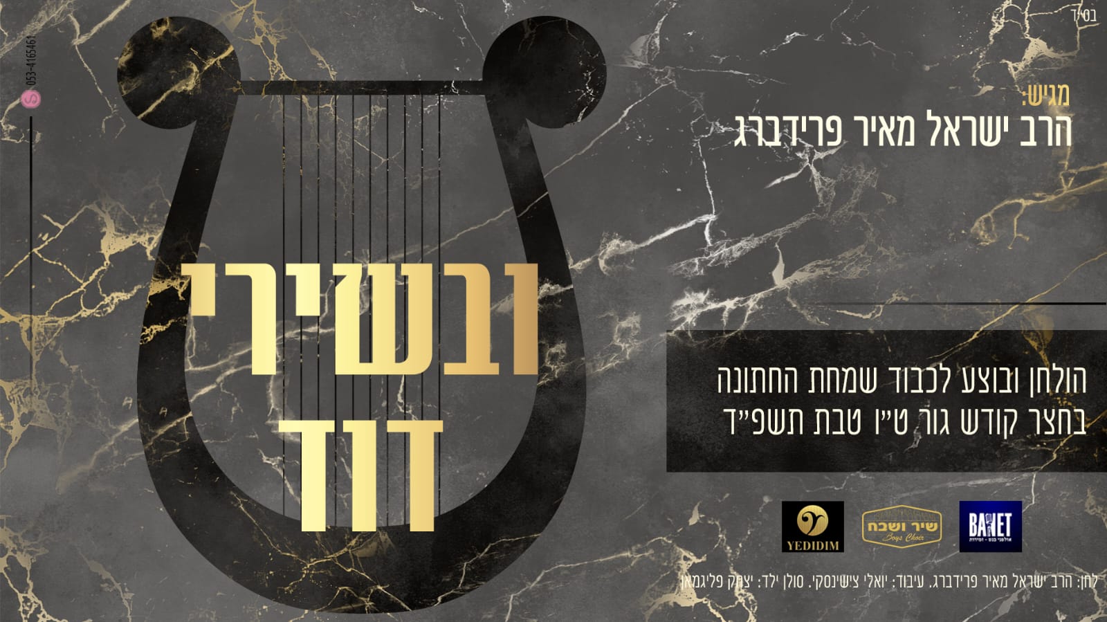ישראל מאיר פרידברג - ובשירי דוד