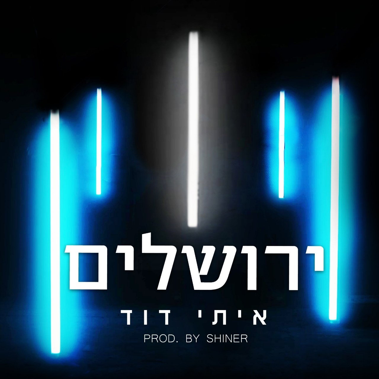 איתי דוד - ירושלים