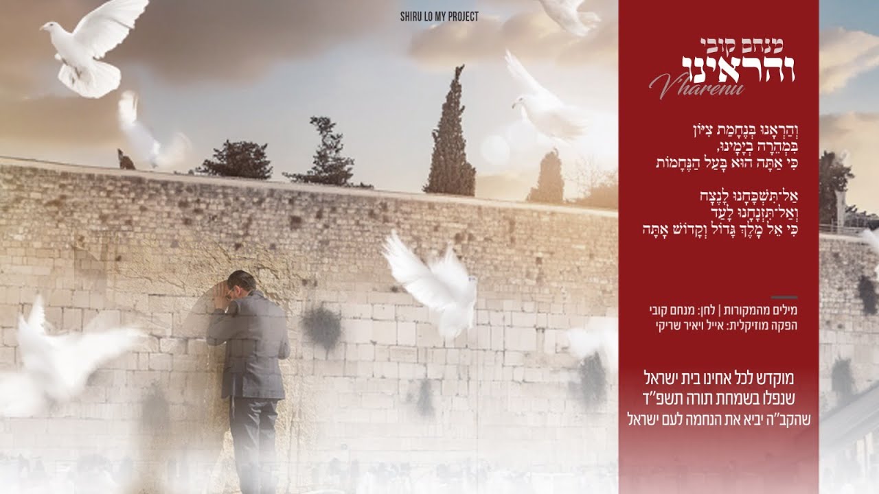 מנחם קובי - והראינו
