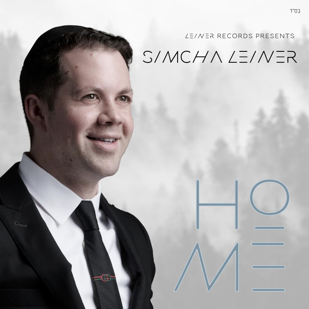 שמחה ליינר - HOME - תקציר האלבום