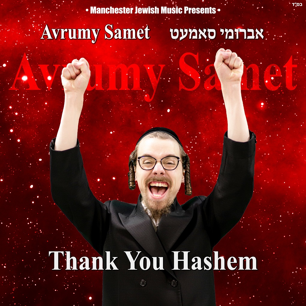 אברומי סאמעט - Thank You Hashem