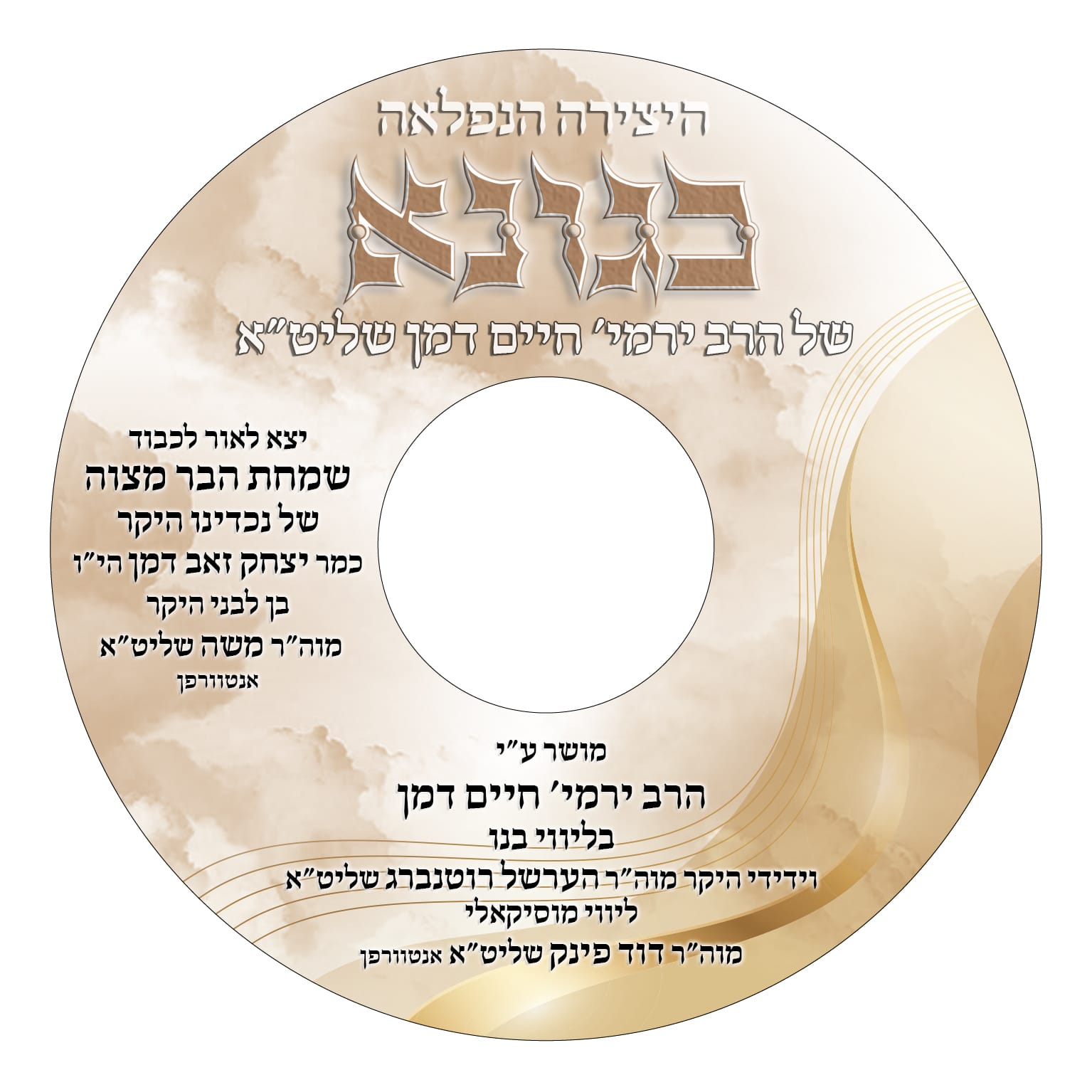 ירמיה דמן - כגונא