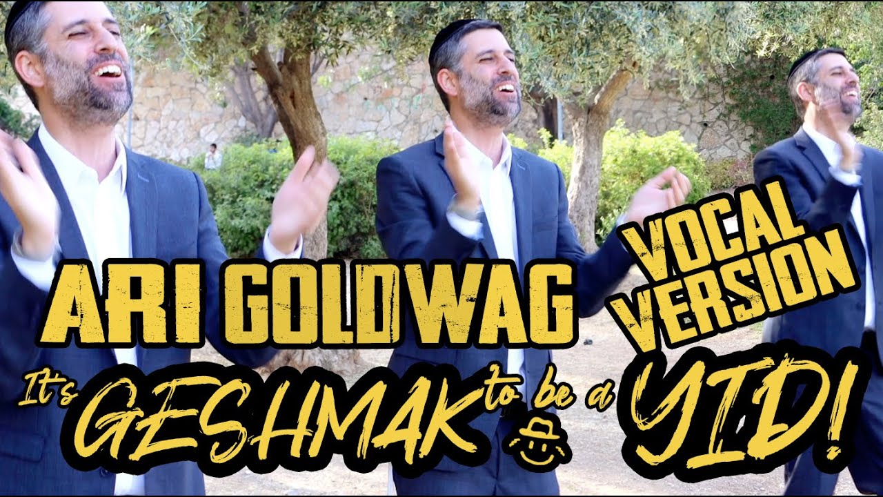 ארי גולדוואג - גישמאק להיות יהודי