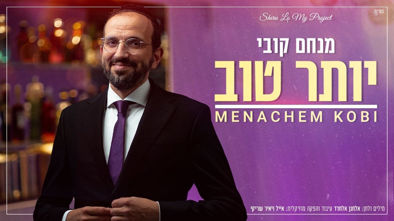 מנחם קובי - יותר טוב