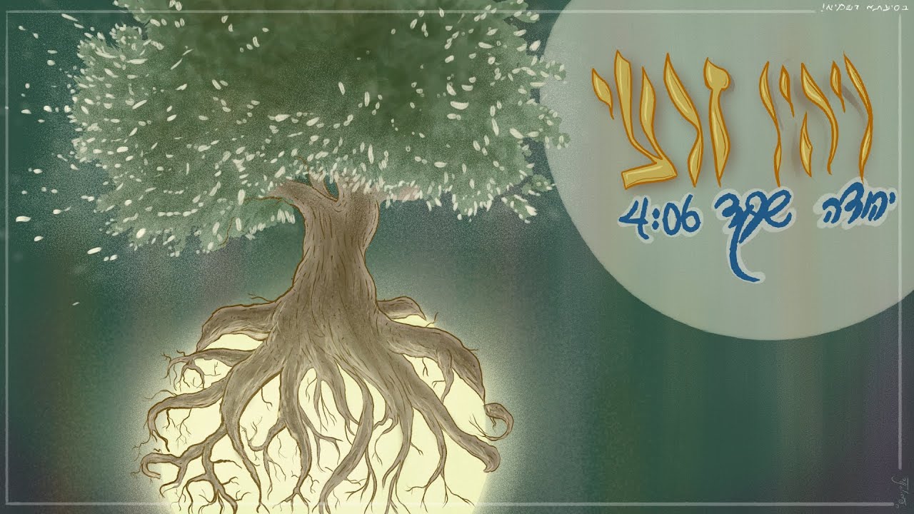 יהודה שקד - ויהיו זרעי