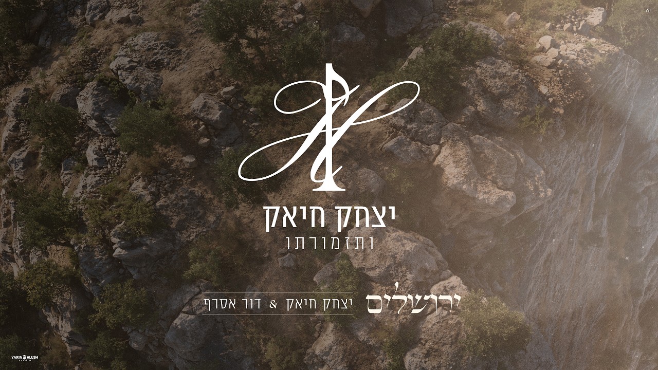 דור אסרף, יצחק חיאק - ירושלים | קאבר אינסטרומנטלי
