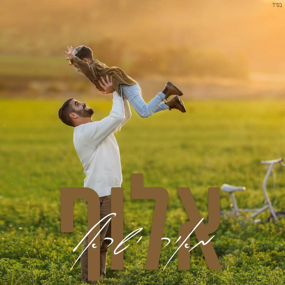 מאיר ישראל - אלוף
