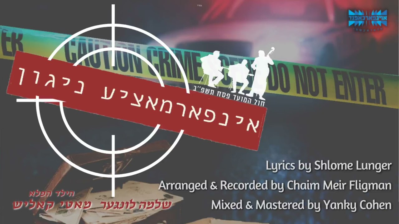 מוטי קאליש ומקהלת שיר ושבח - אינפארמאציע ניגון