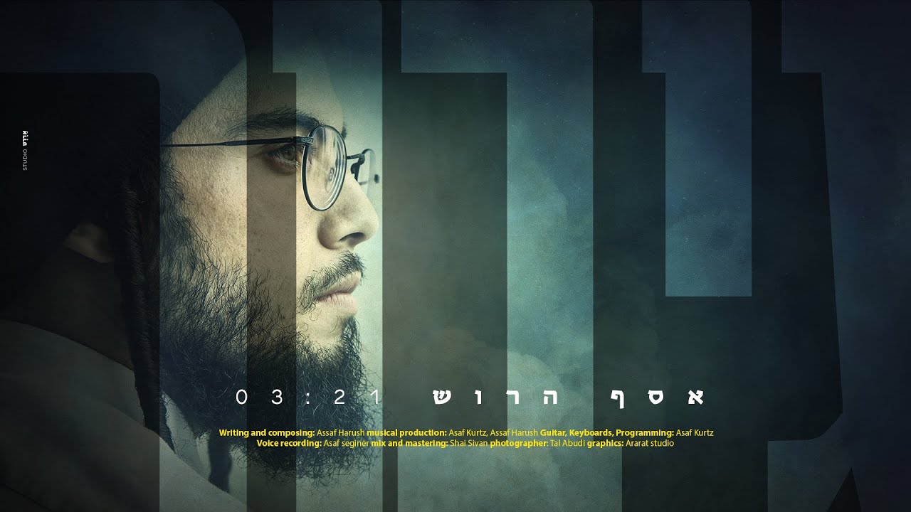 אסף הרוש - גיבור