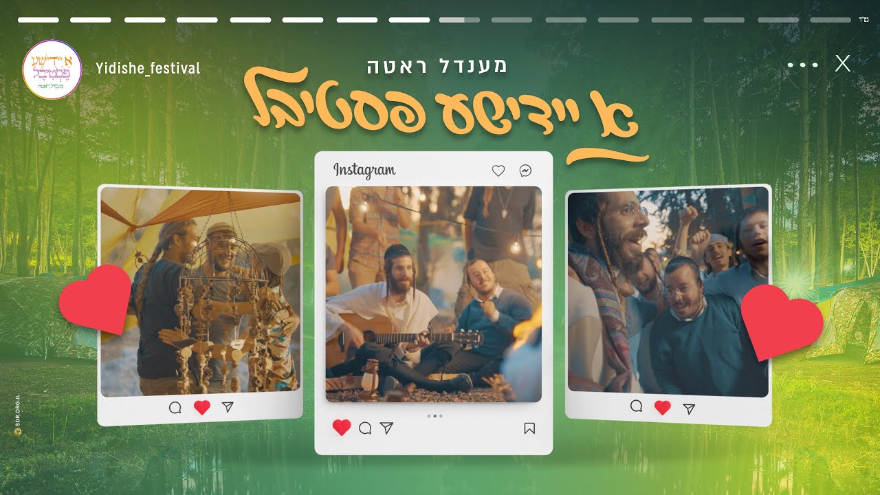 מענדל ראטה - א יידישע פסטיבל