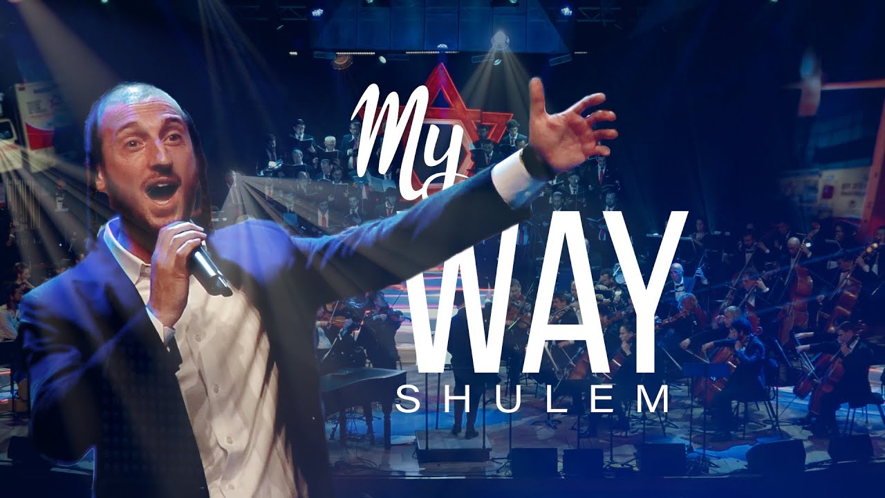 שולם לעממער - My Way