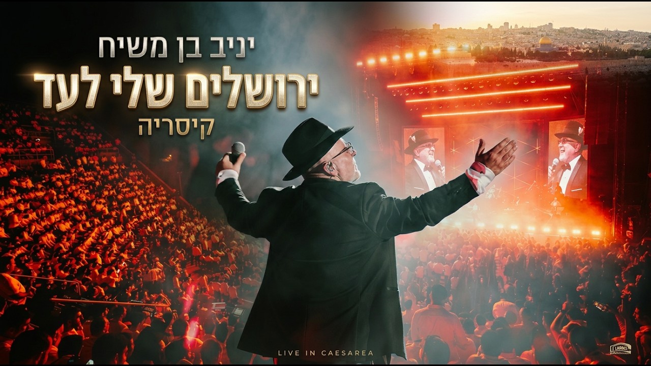 יניב בן משיח - ירושלים שלי לעד LIVE