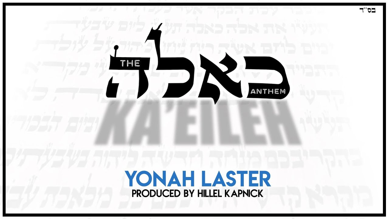 יונה לסטר - כאלה