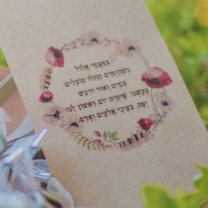דוד בן ארזה - בפעמי אלול