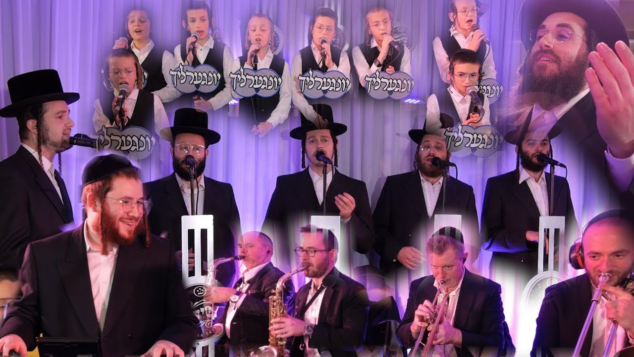 מקהלת יונגערליך & מקהלת שירה - בצאת ישראל